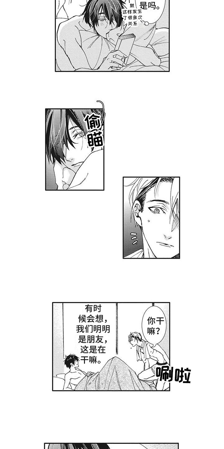 第5章：沉迷其中9