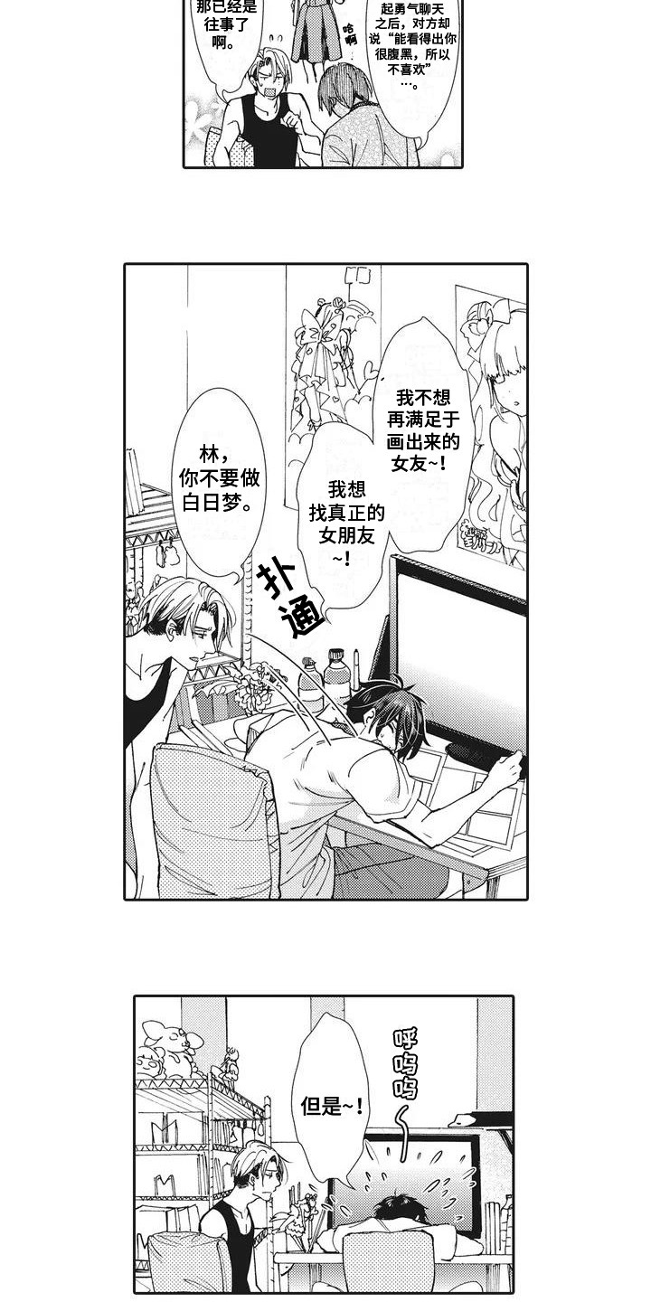 第1章：好朋友7