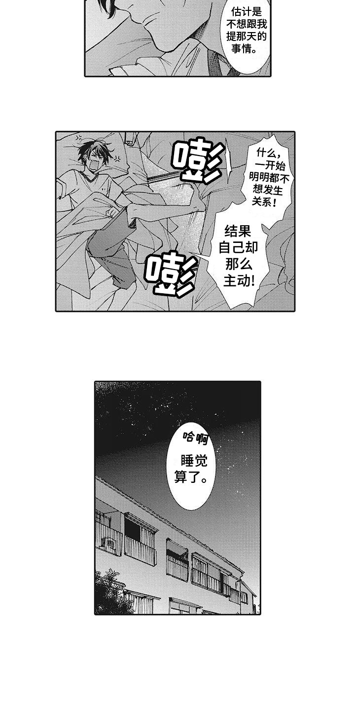 第3章：躲避6