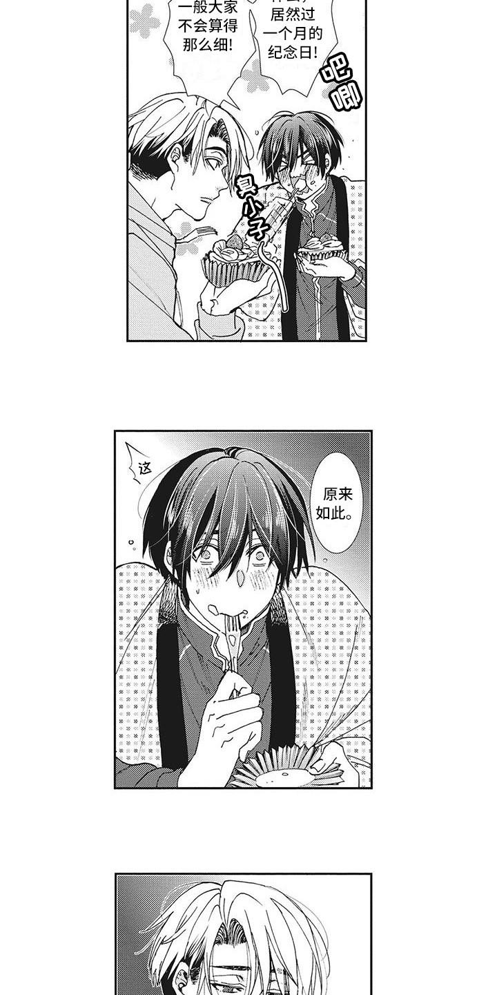 第20章：纪念日6