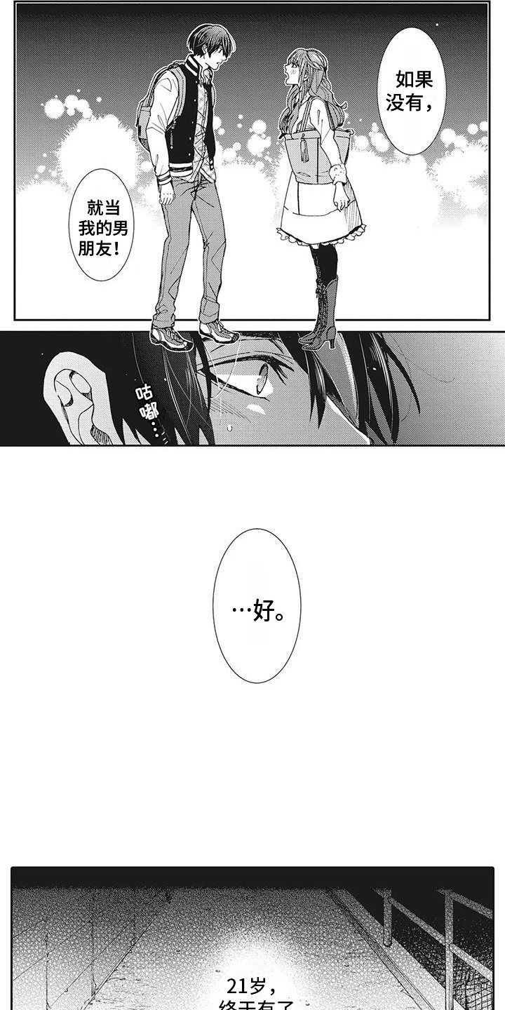 第16章：表白7