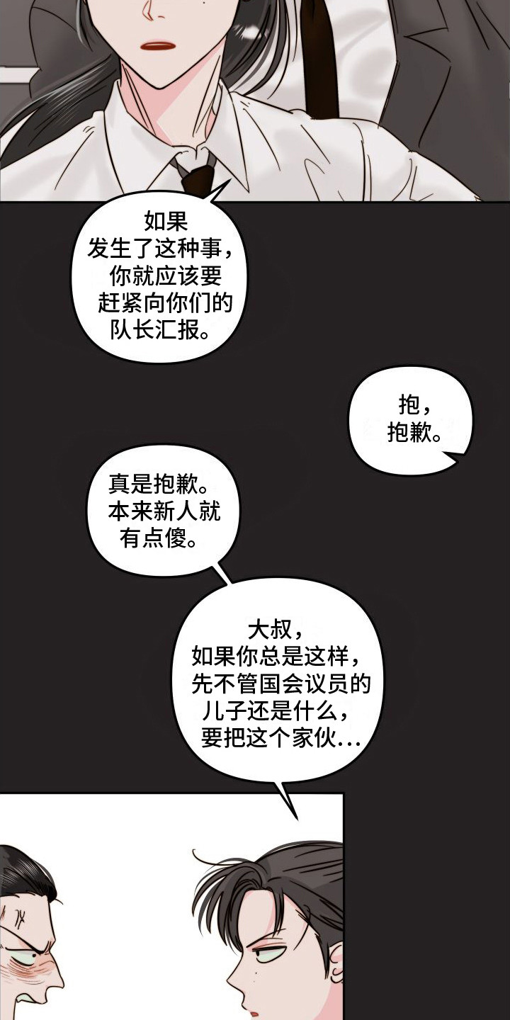 第5章： 闹事15