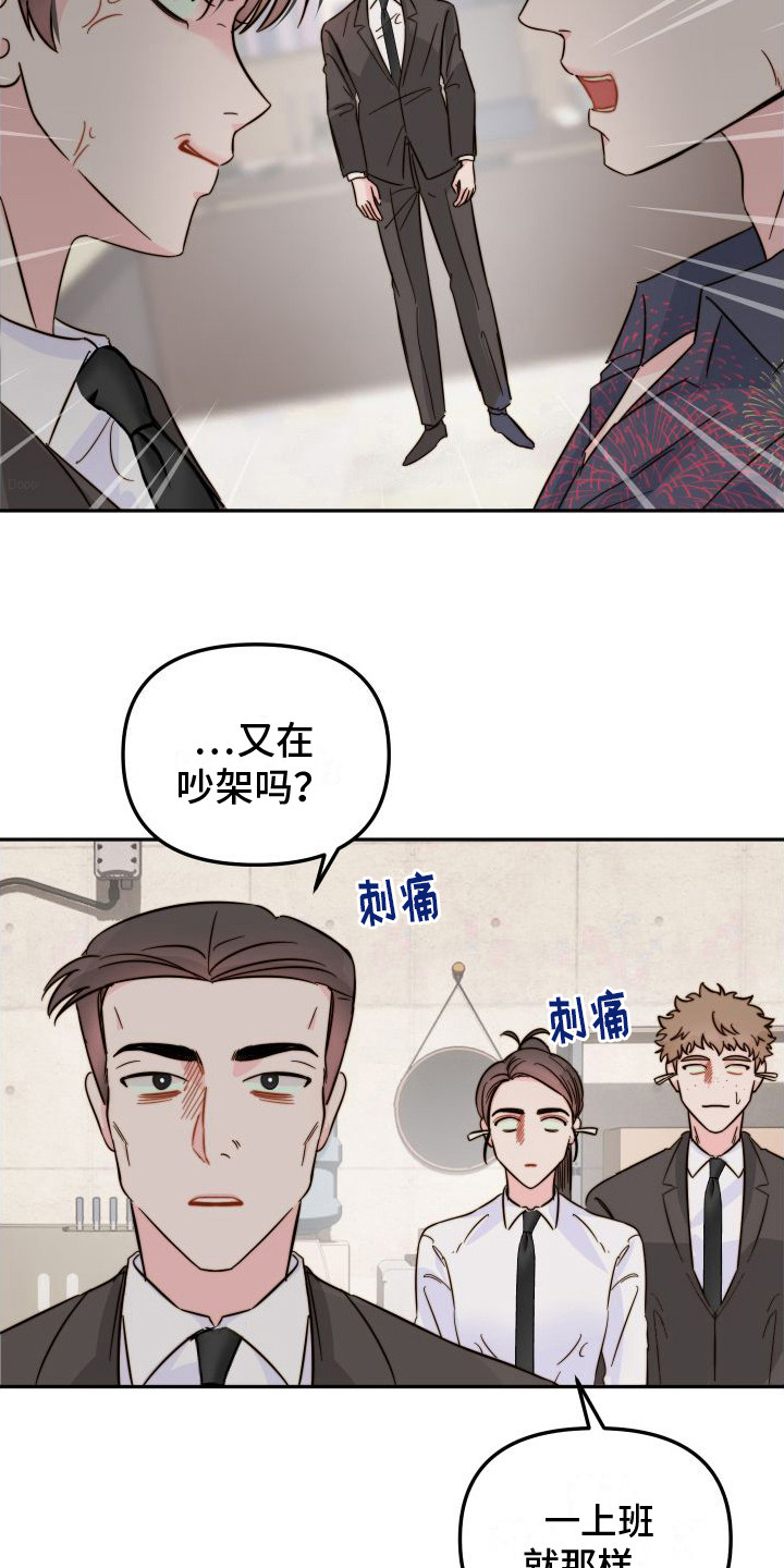 第18章：吵架2