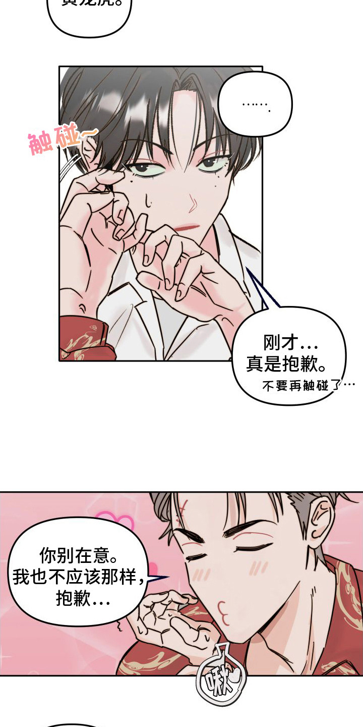 第2章： 秘密恋爱5