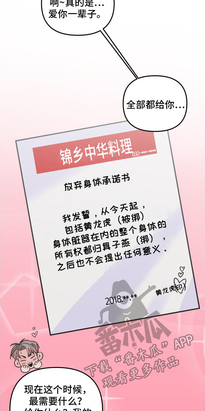 第28章：承诺书（完结）19