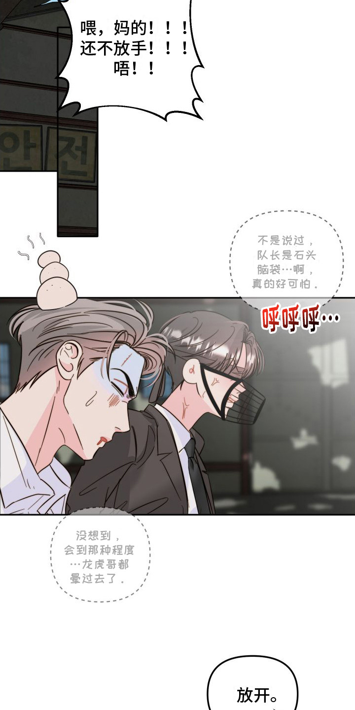 第22章：被发现了13