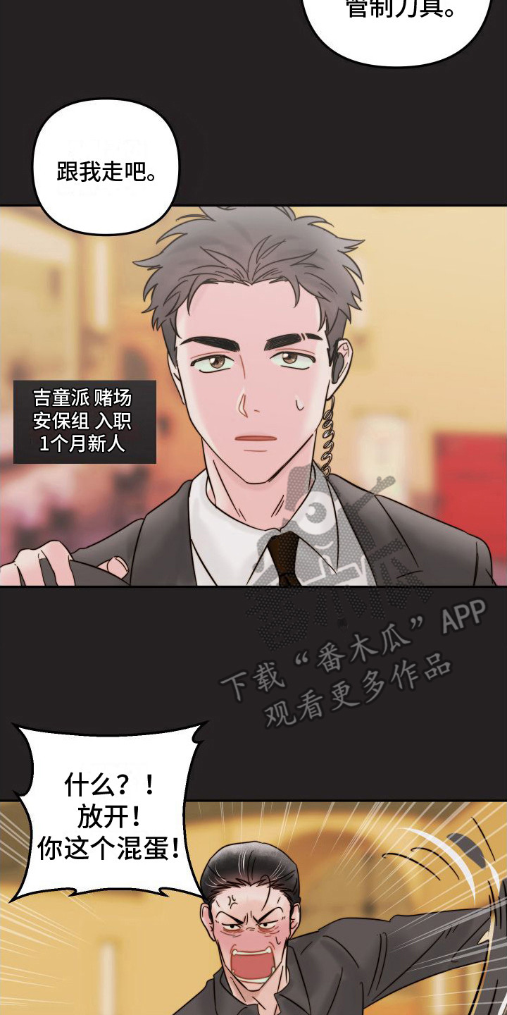 第5章： 闹事7