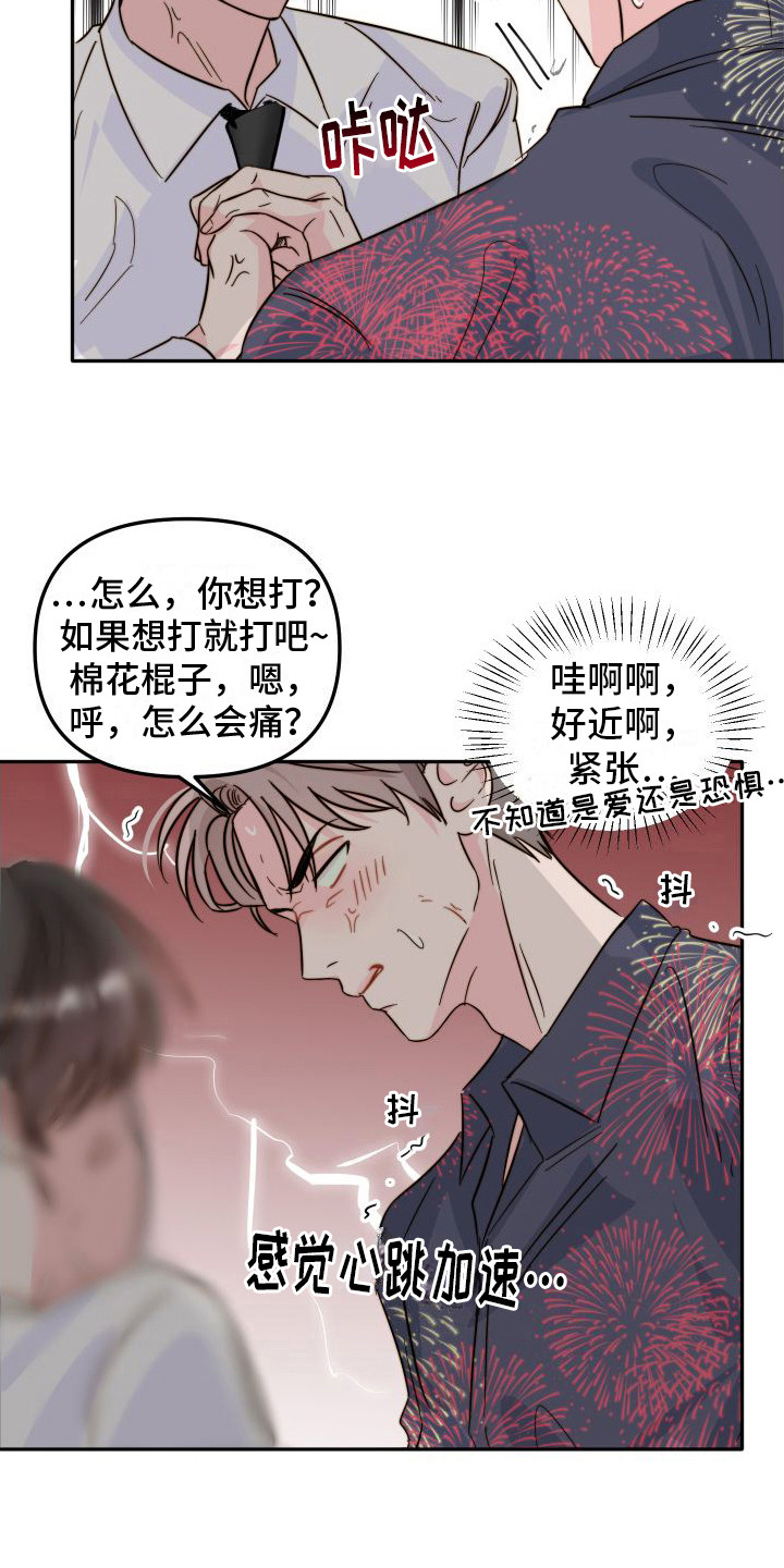 第18章：吵架10