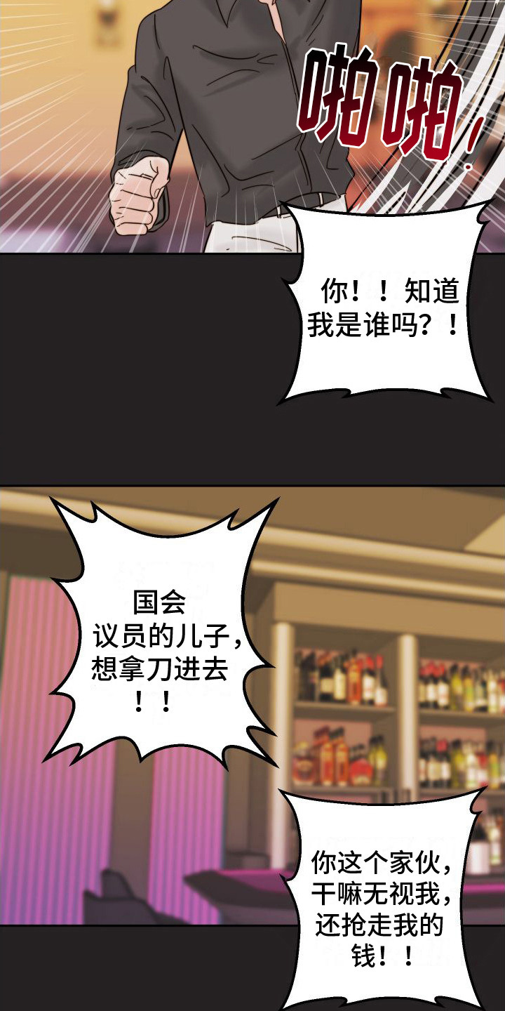 第5章： 闹事8