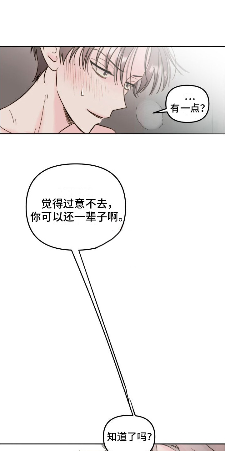 第9章：过意不去  12