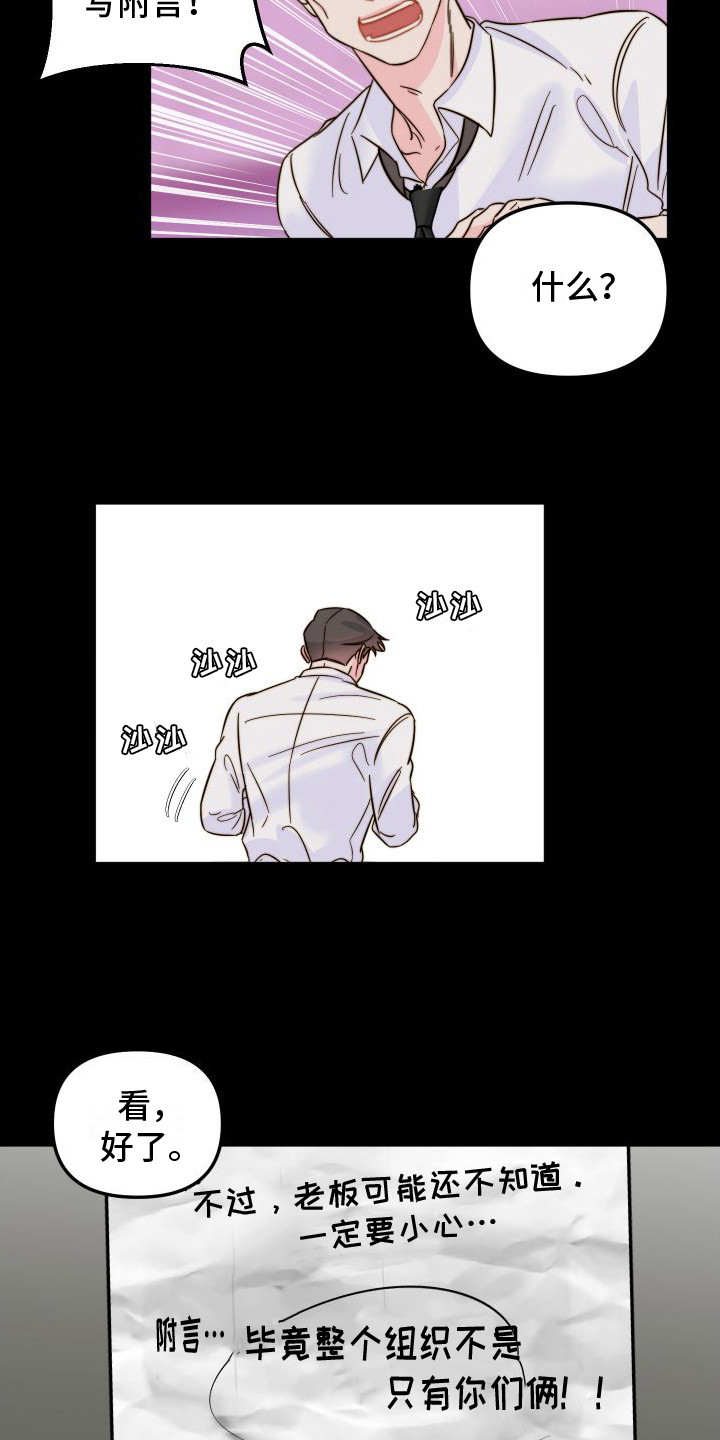 第26章：合谋8