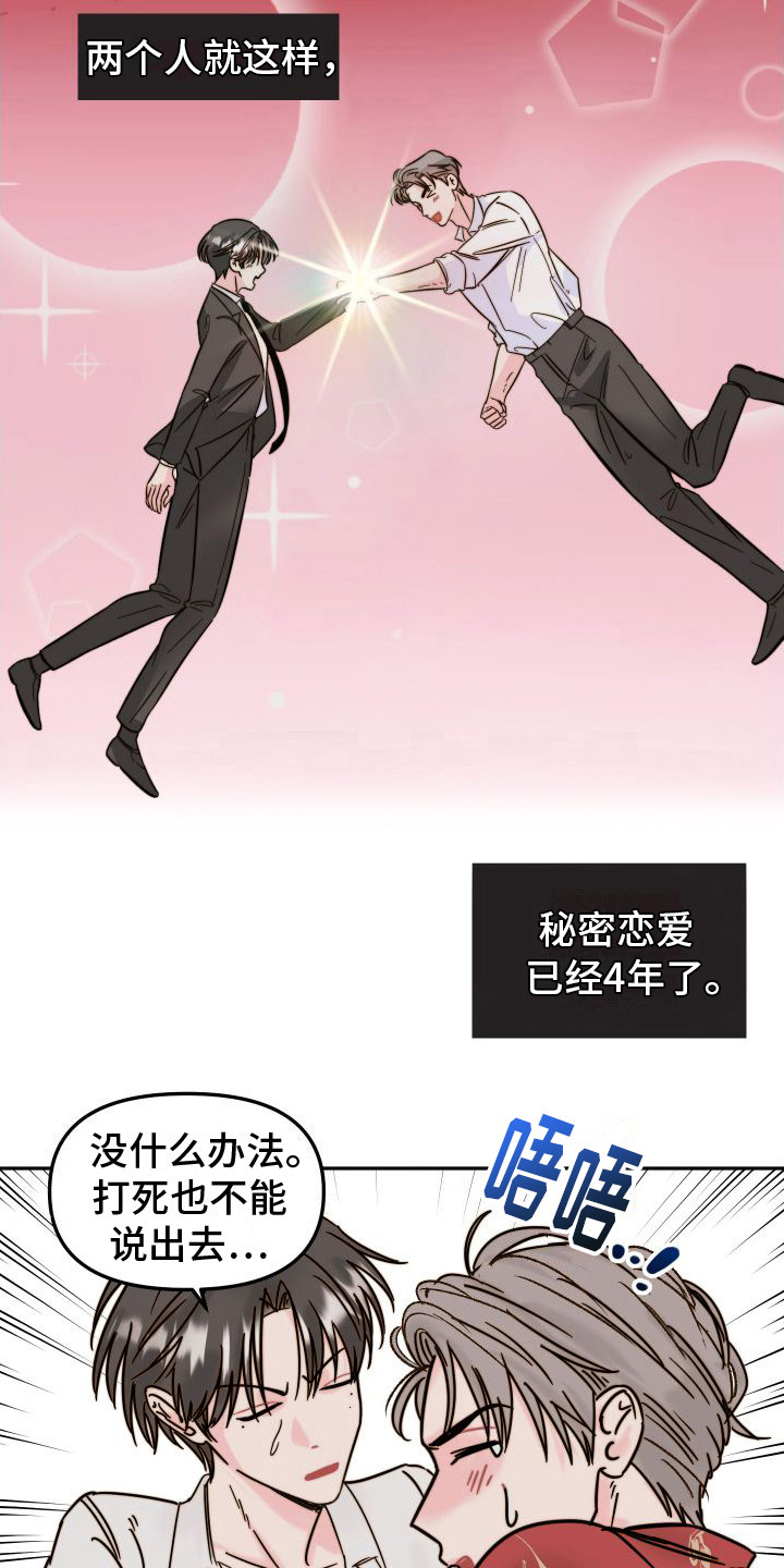 第2章： 秘密恋爱9