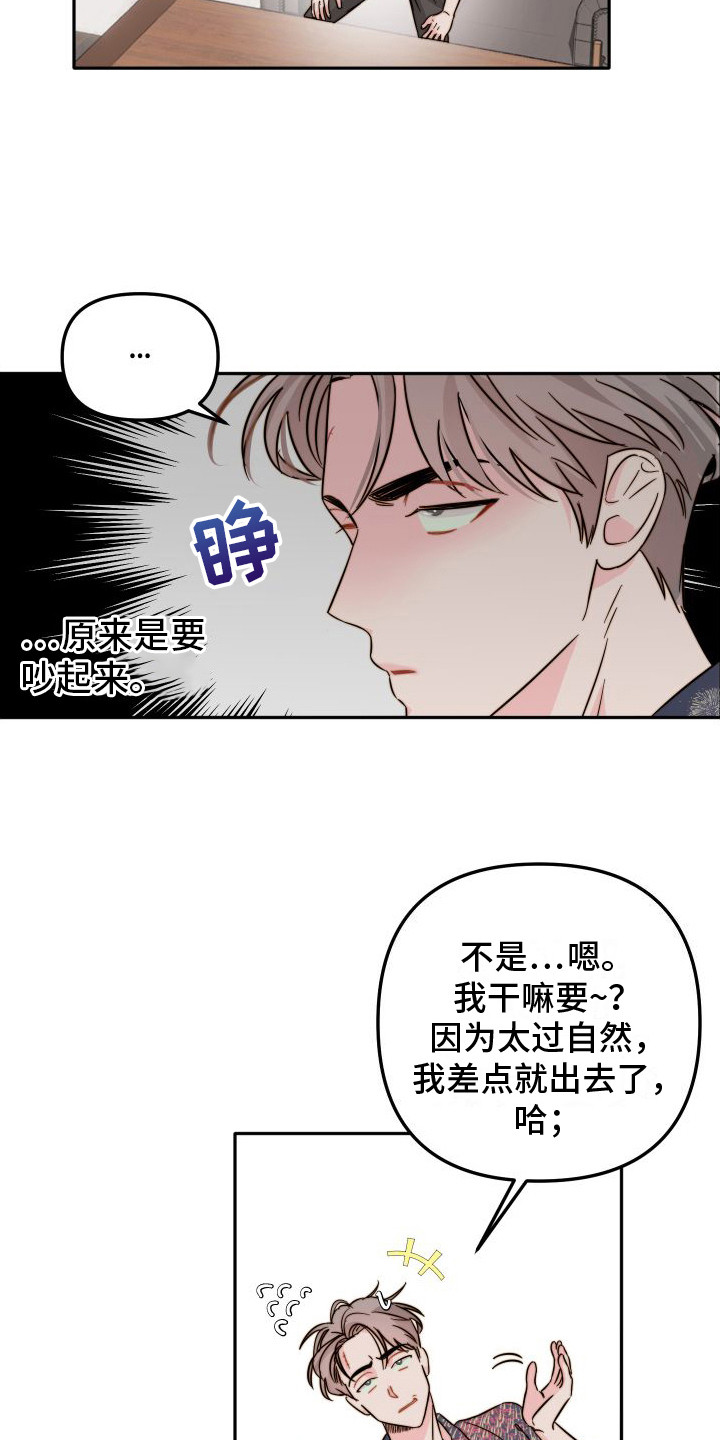第18章：吵架7