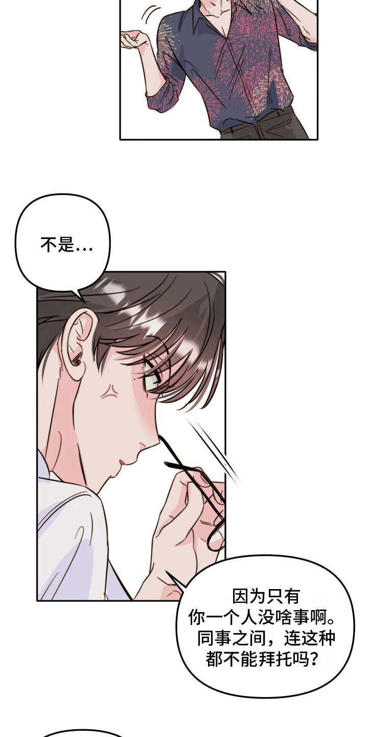 第18章：吵架8