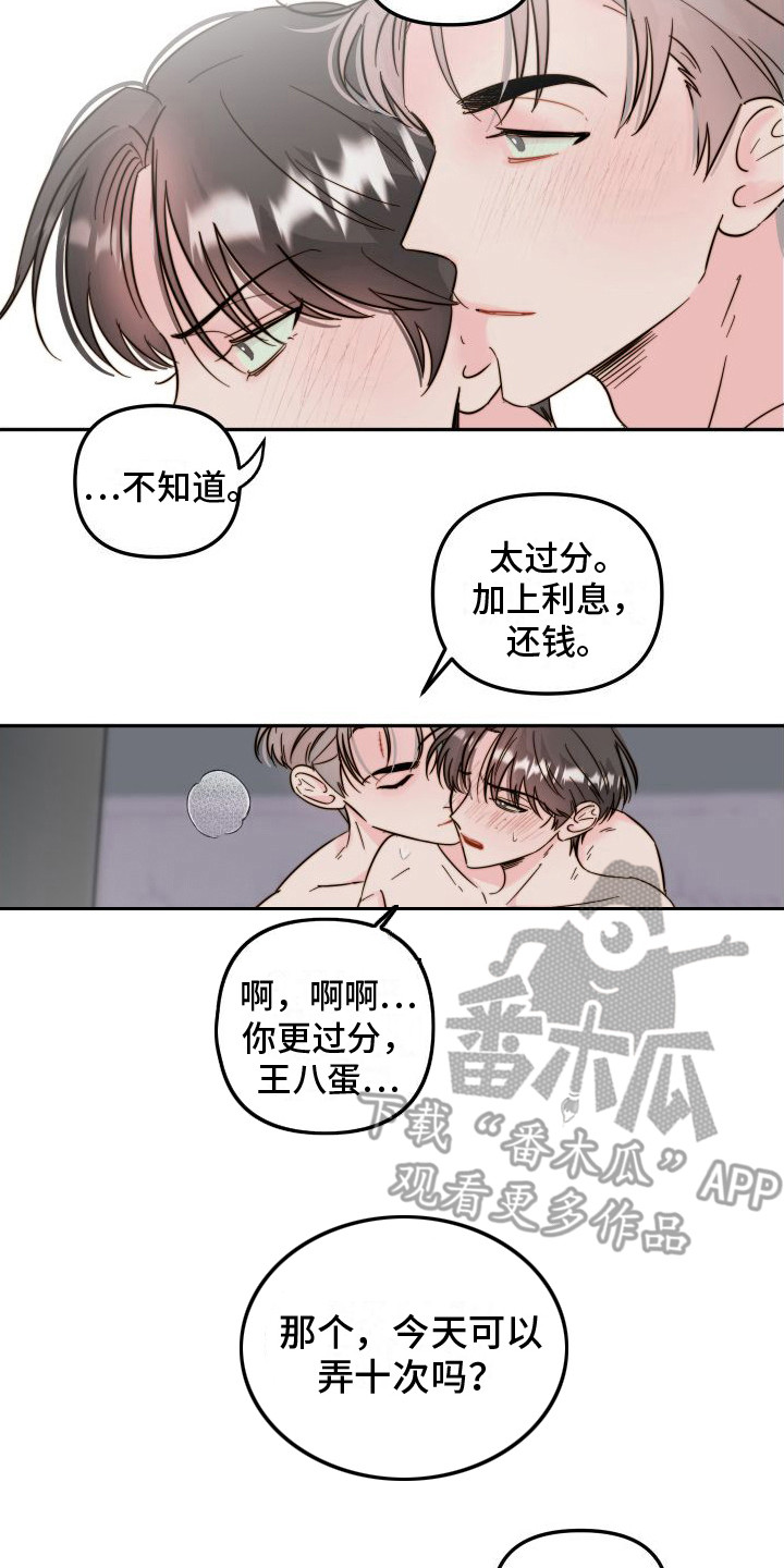 第9章：过意不去  13