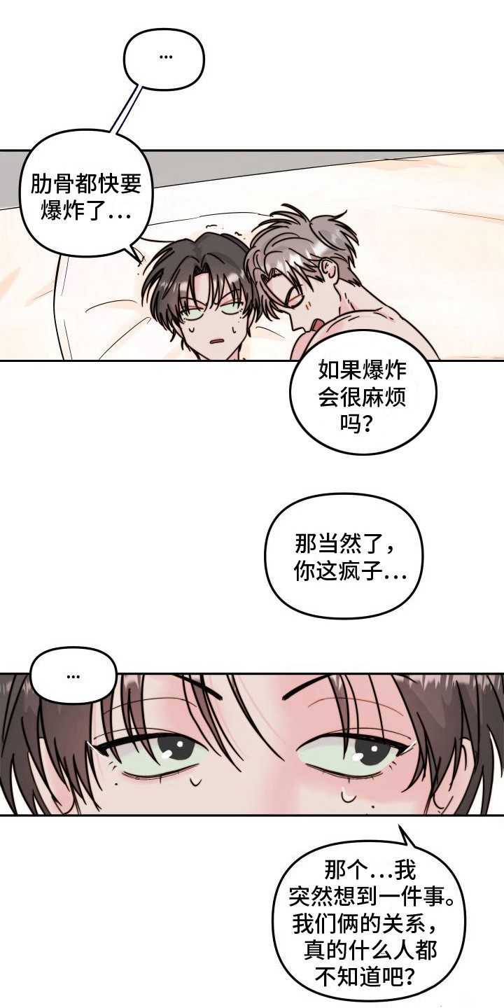 第2章： 秘密恋爱13