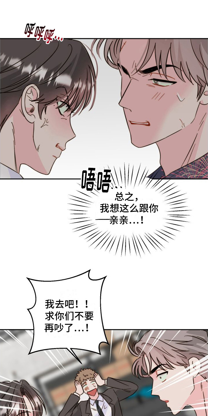 第18章：吵架11