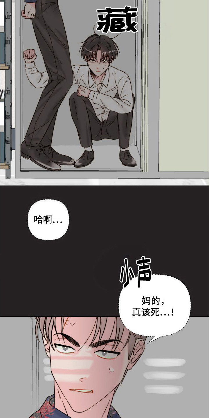 第3章：藏起来5