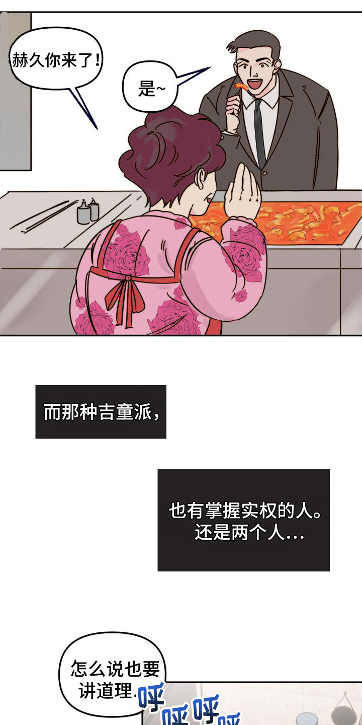 第1章：吉童派5