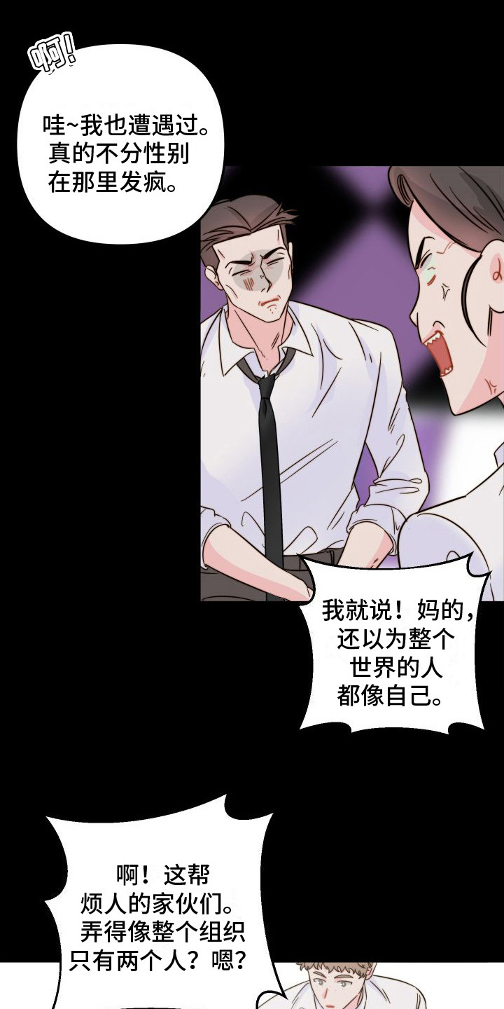 第26章：合谋2