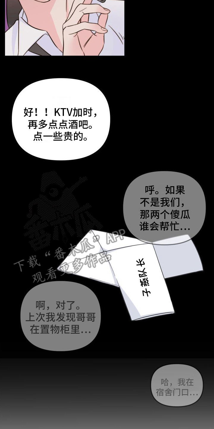 第26章：合谋13