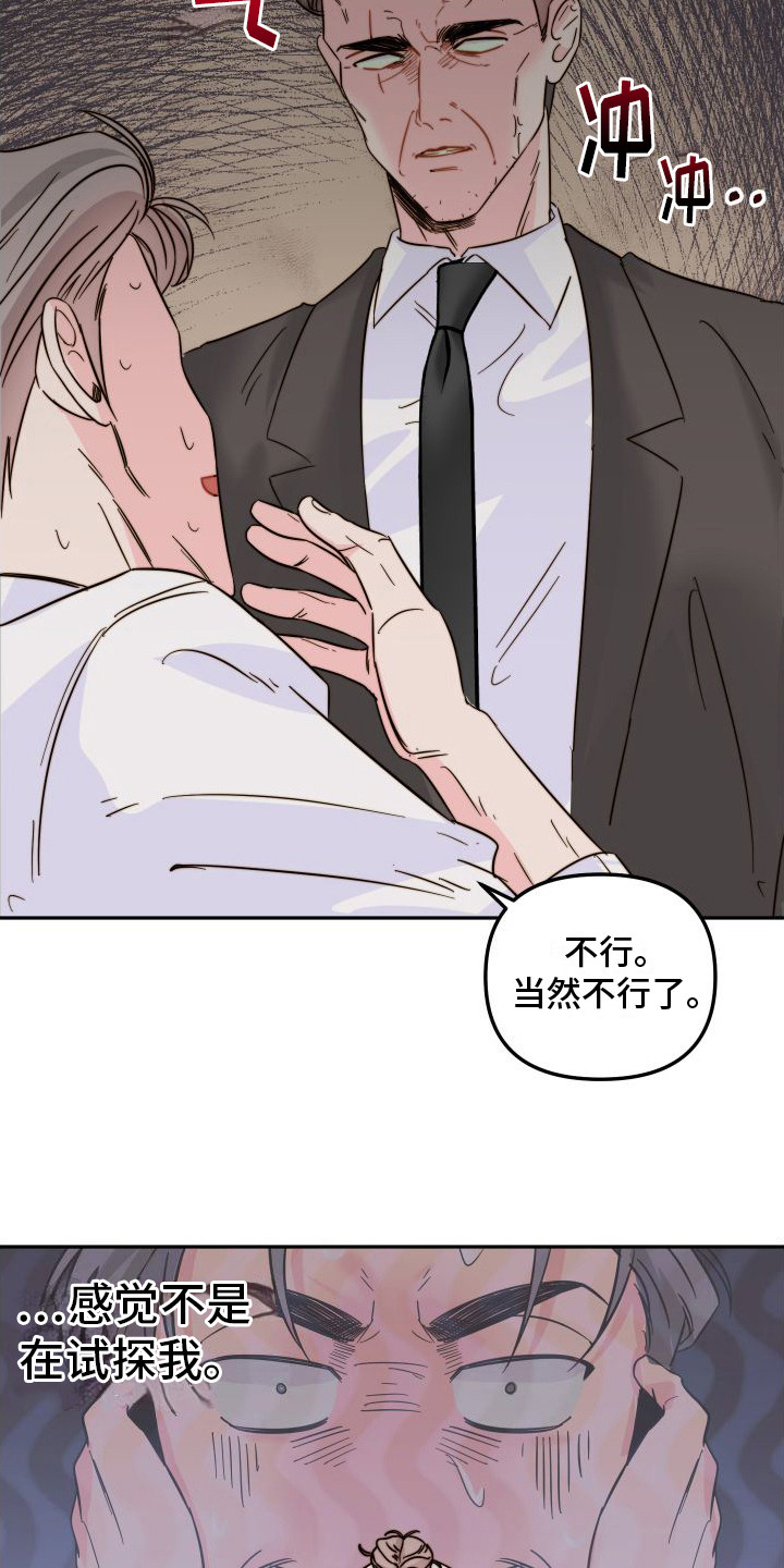 第16章：察觉6