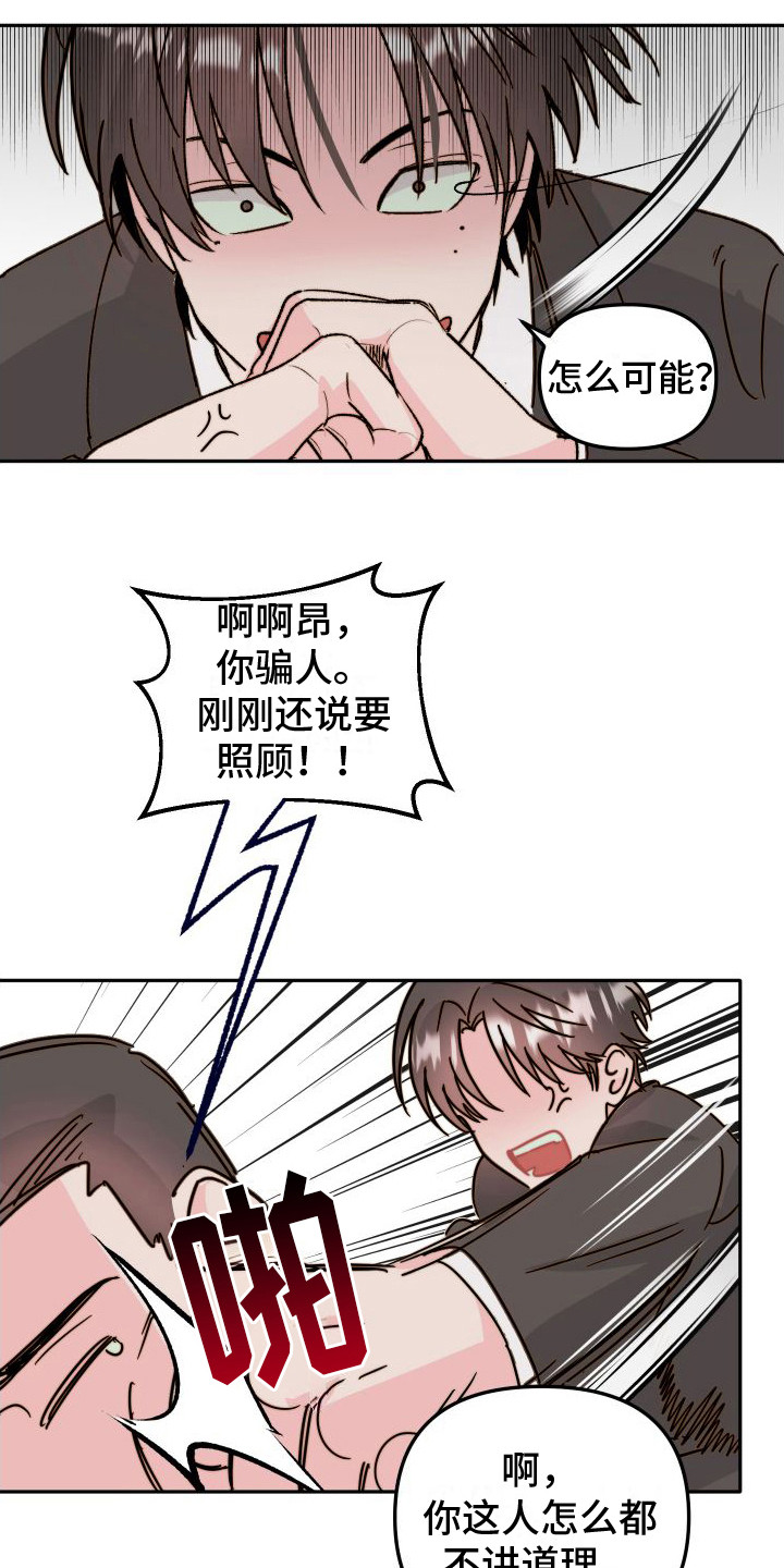 第1章：吉童派8