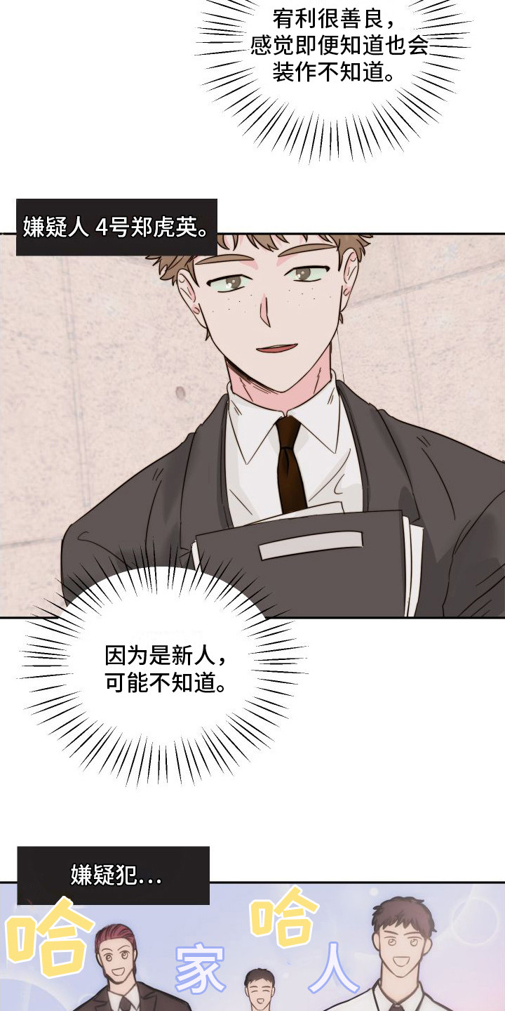 第11章：嫌疑人9