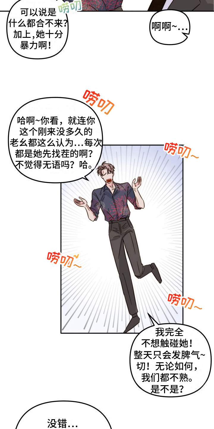 第19章：试探6