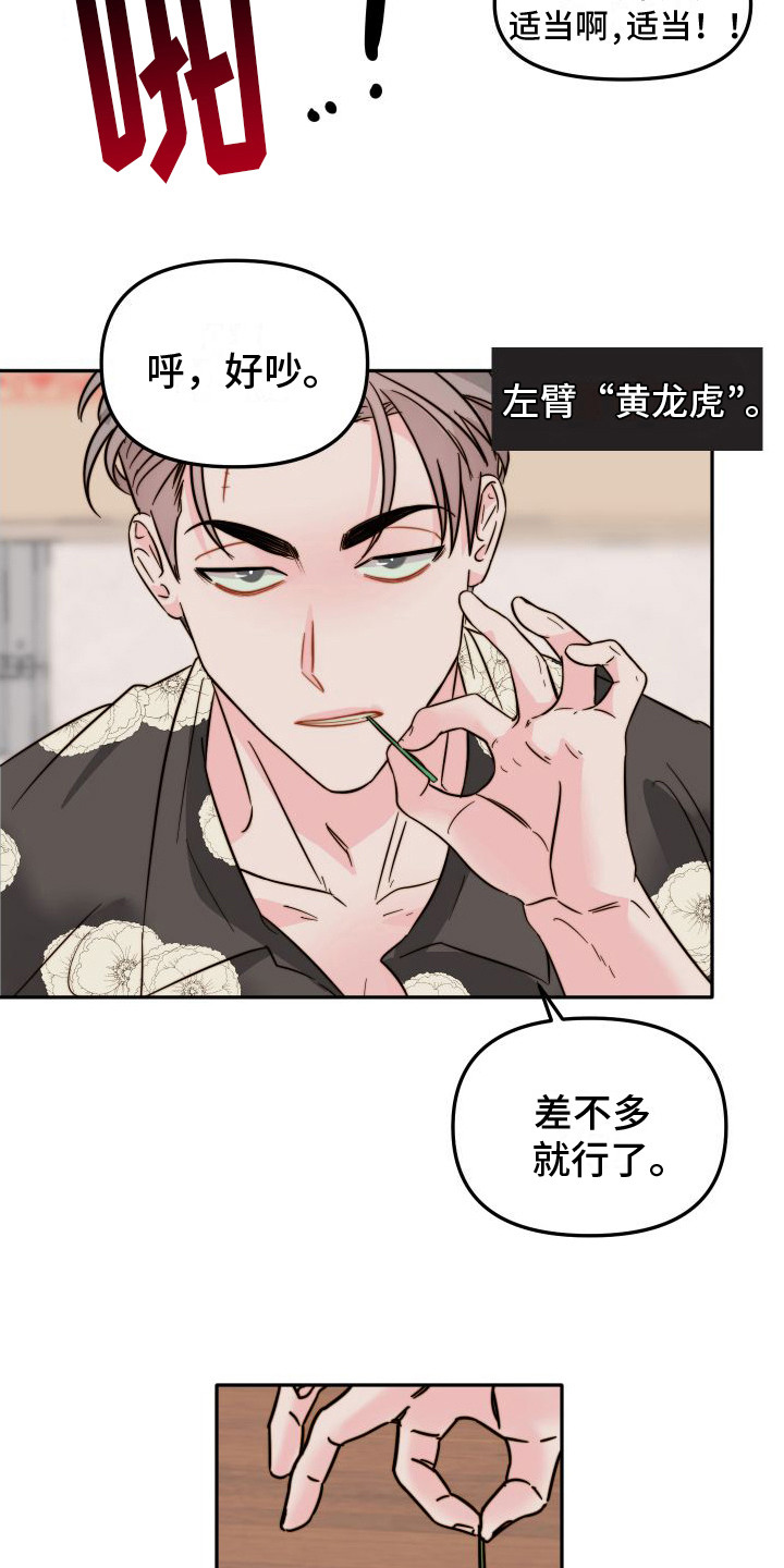 第1章：吉童派10