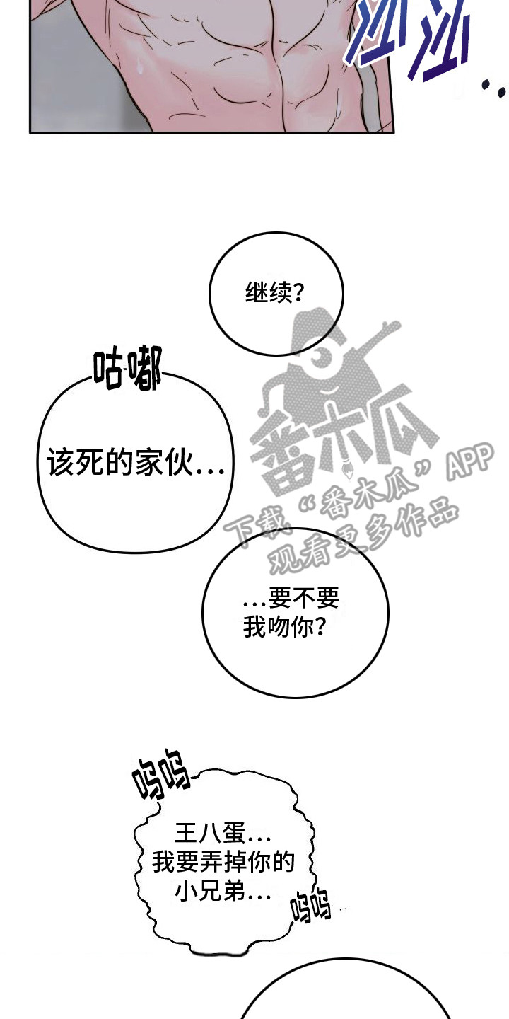 第9章：过意不去  16