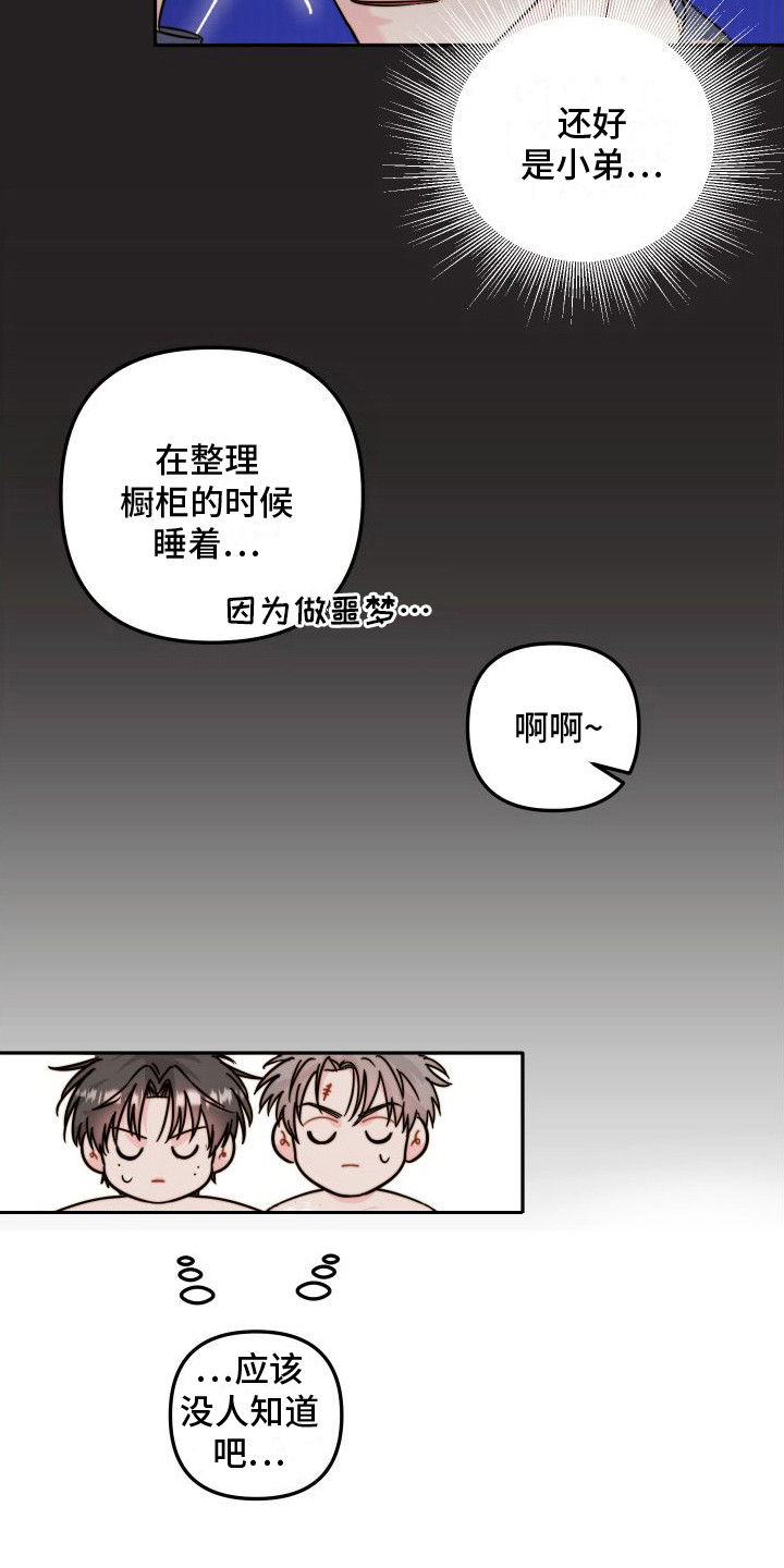 第3章：藏起来12