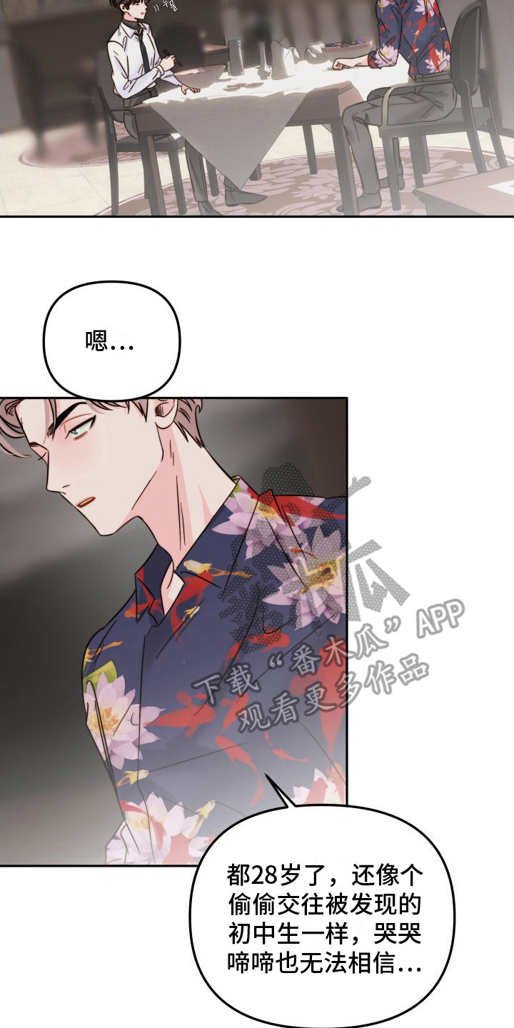 第27章：心乱  16