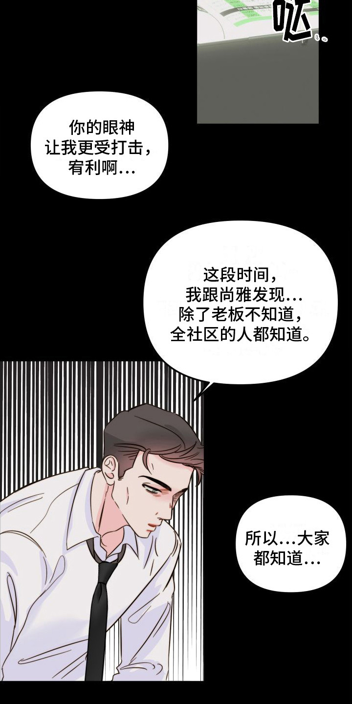 第25章：眼力见13