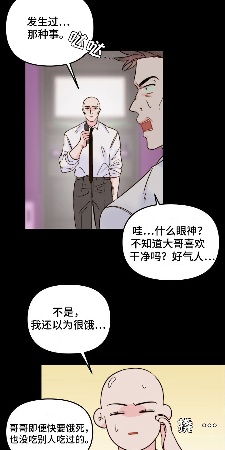 第25章：眼力见11