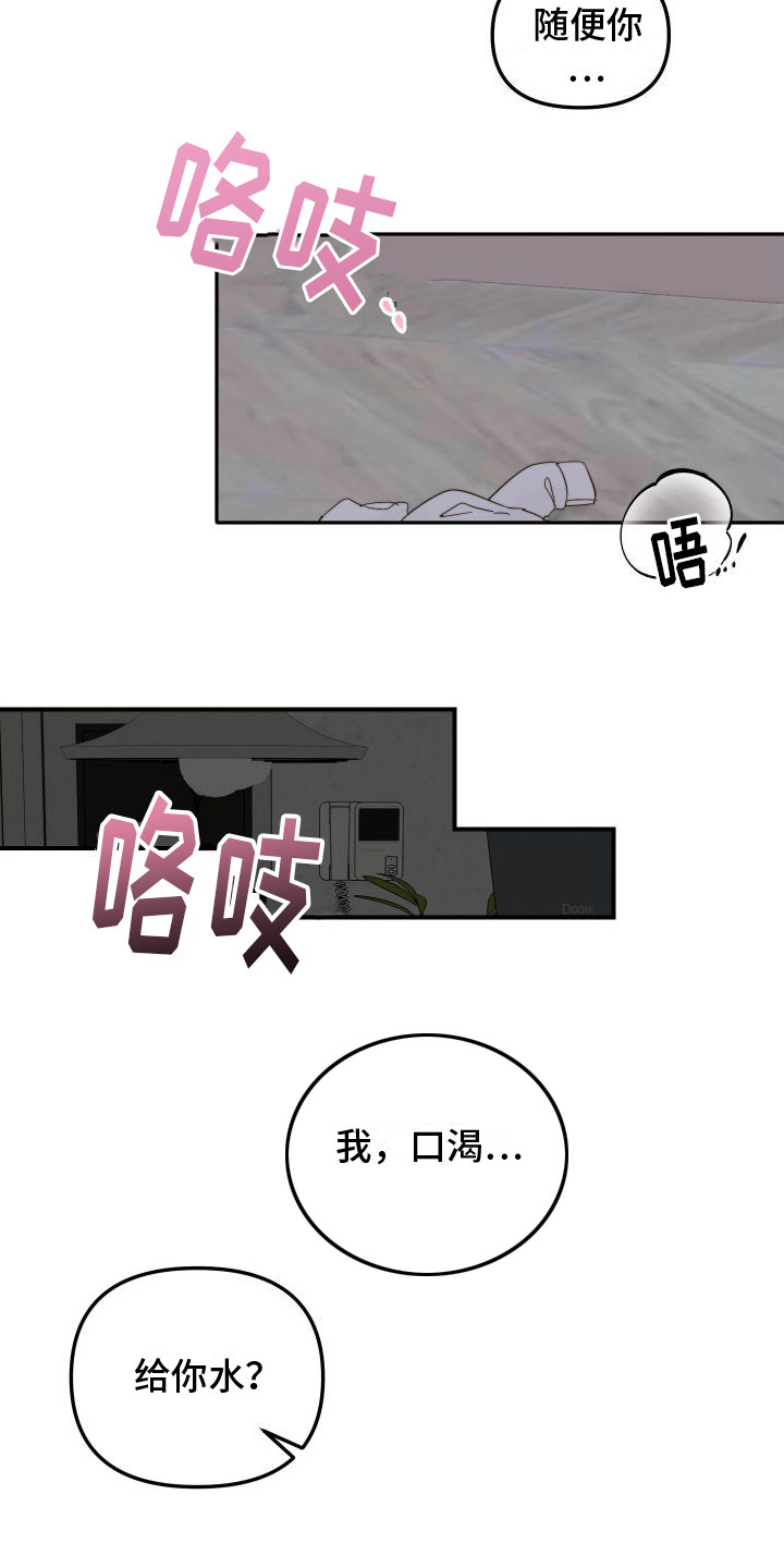 第9章：过意不去  14