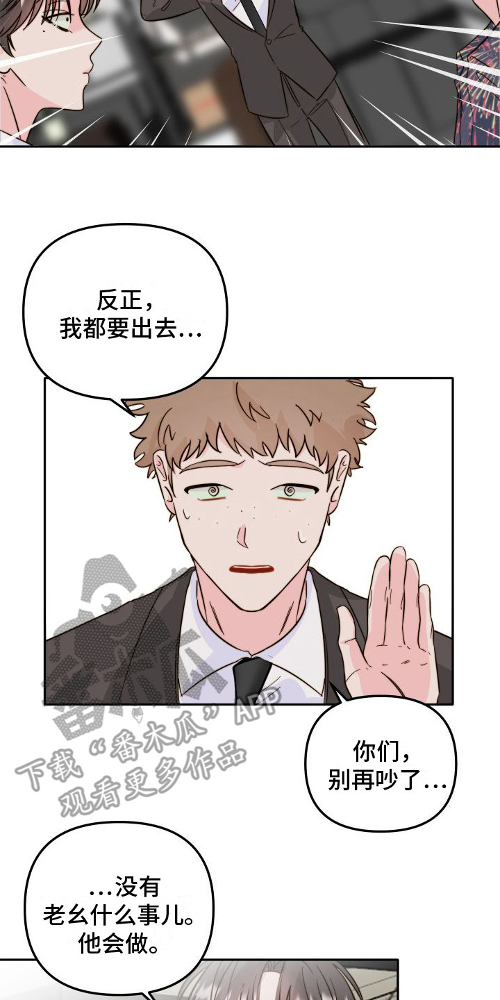 第18章：吵架12