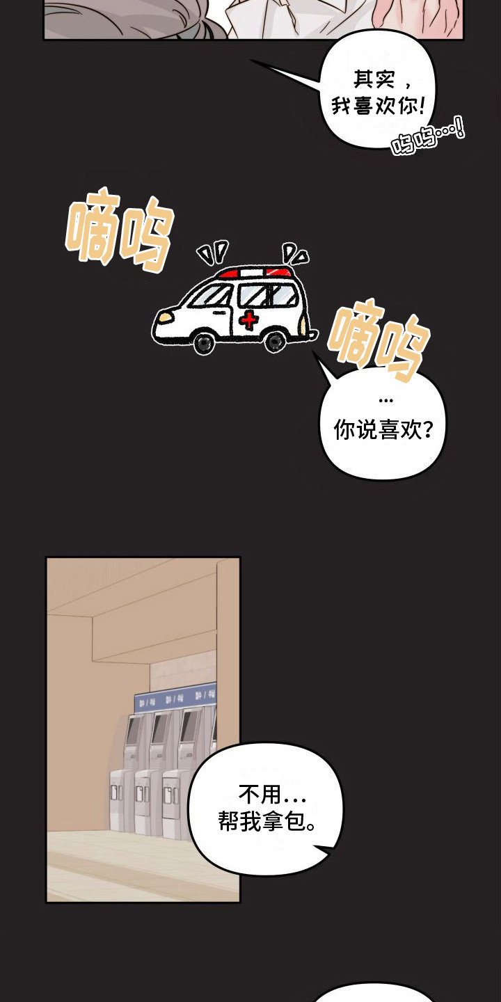 第6章：表白11
