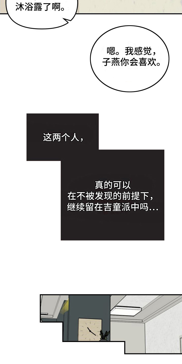 第2章： 秘密恋爱12