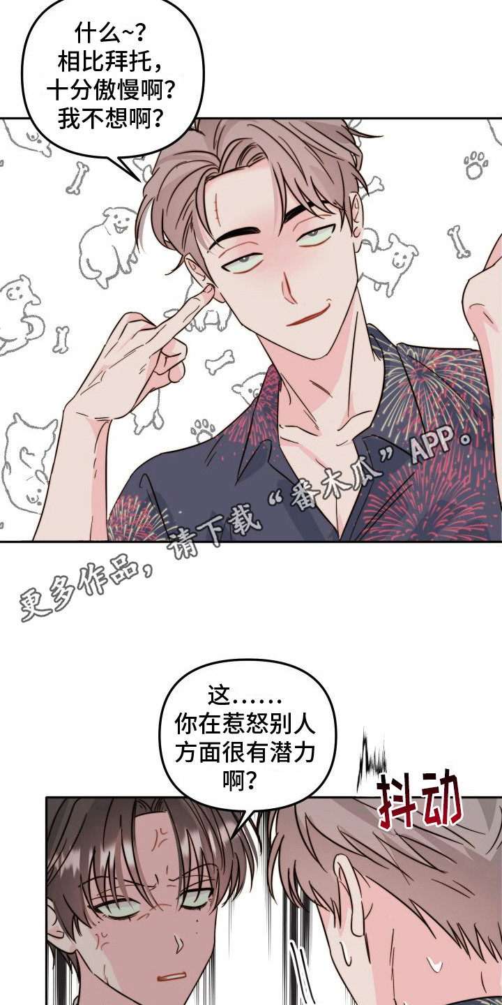 第18章：吵架9