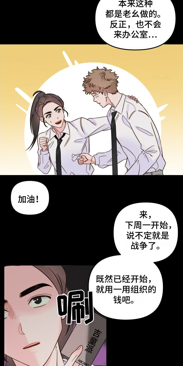 第26章：合谋12