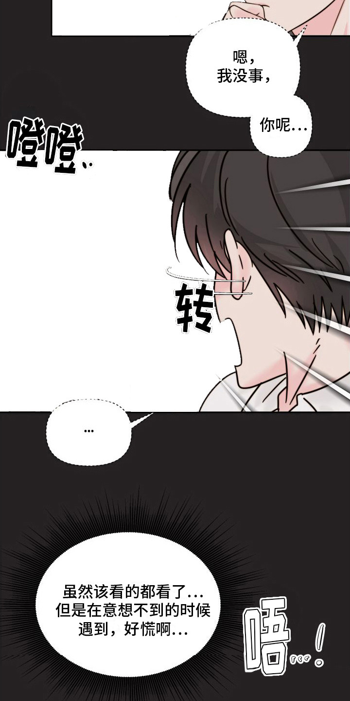 第3章：藏起来7