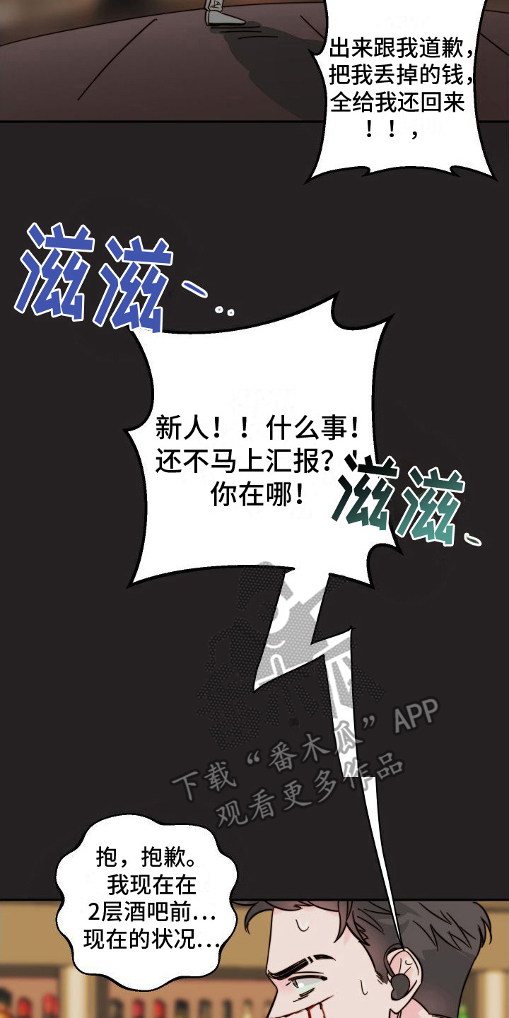第5章： 闹事13