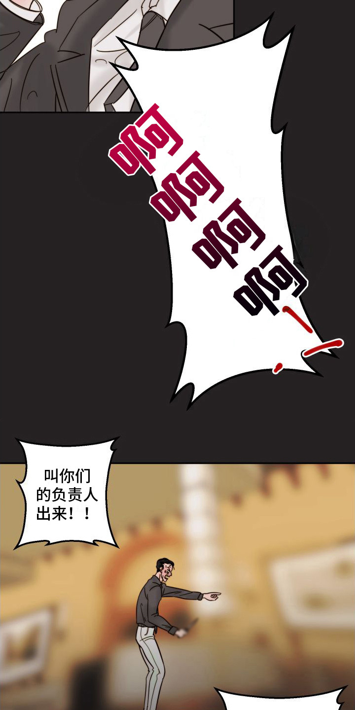 第5章： 闹事12