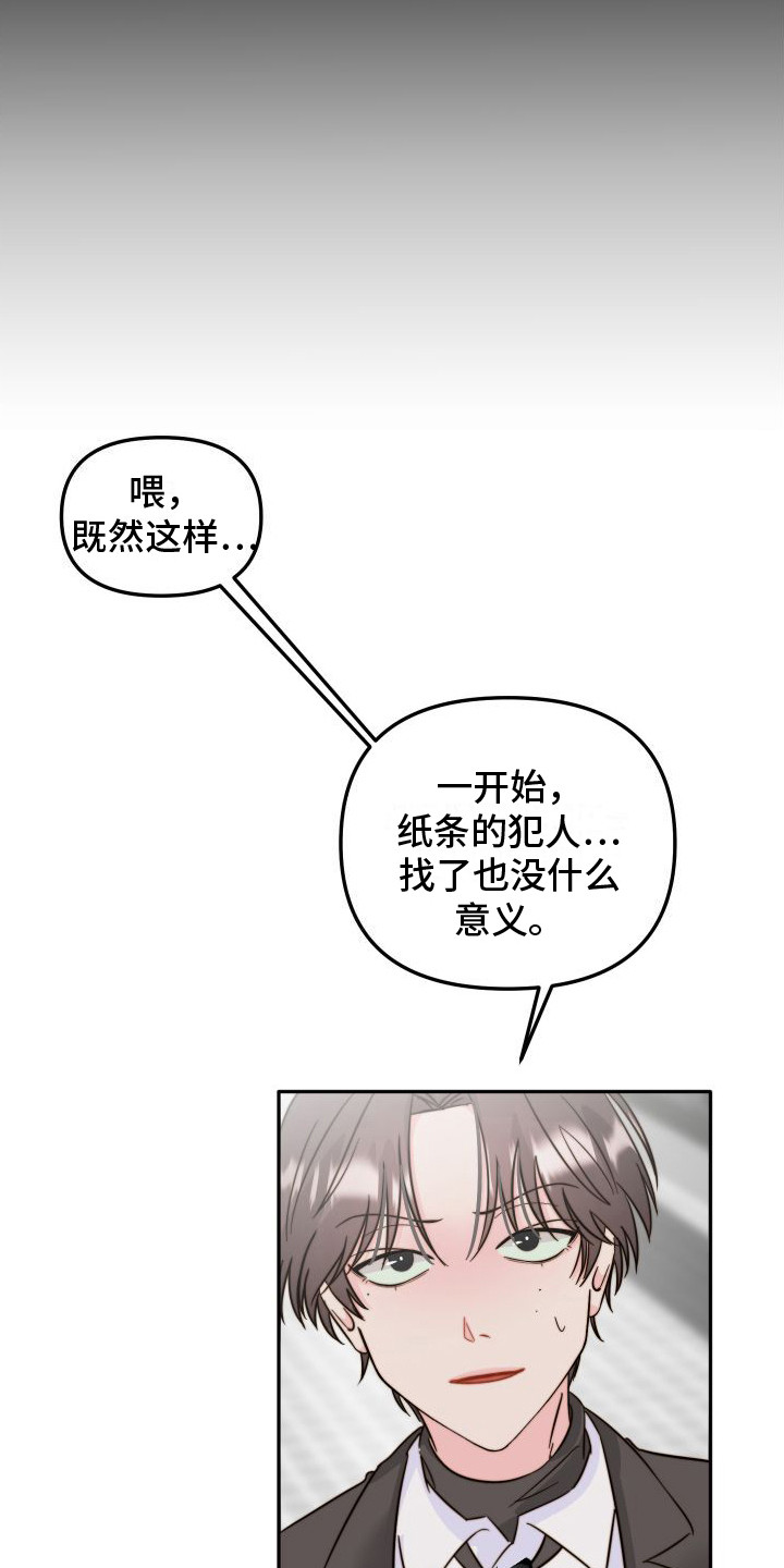 第26章：合谋14