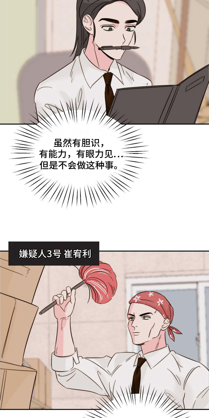 第11章：嫌疑人8