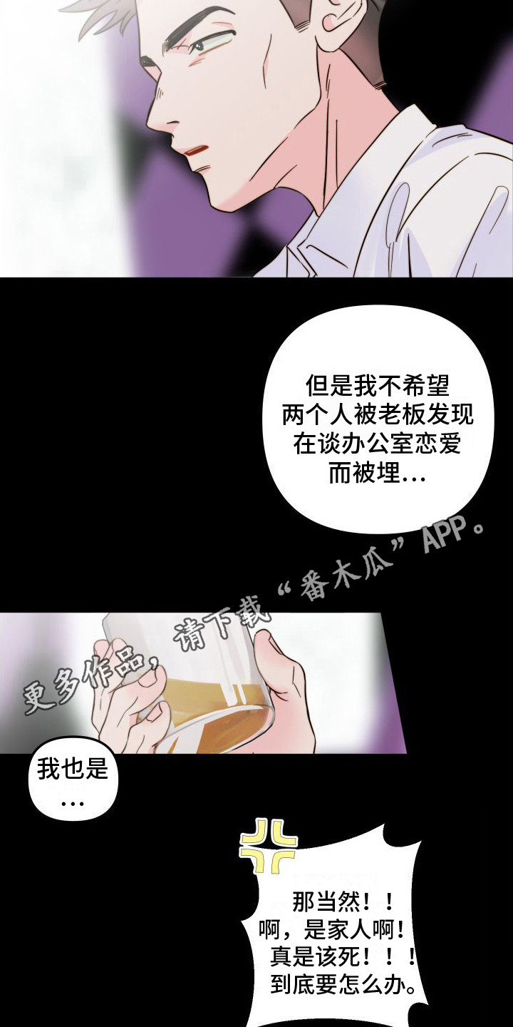 第26章：合谋4