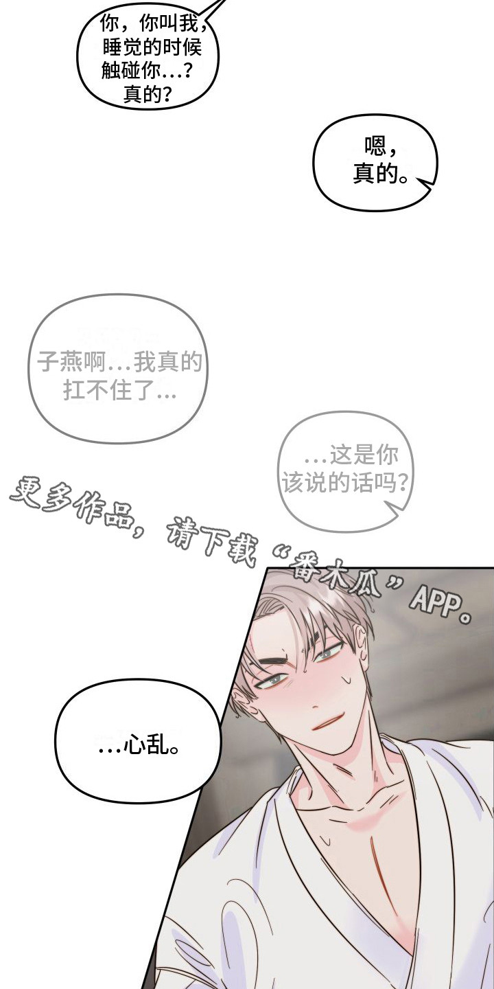 第27章：心乱  4