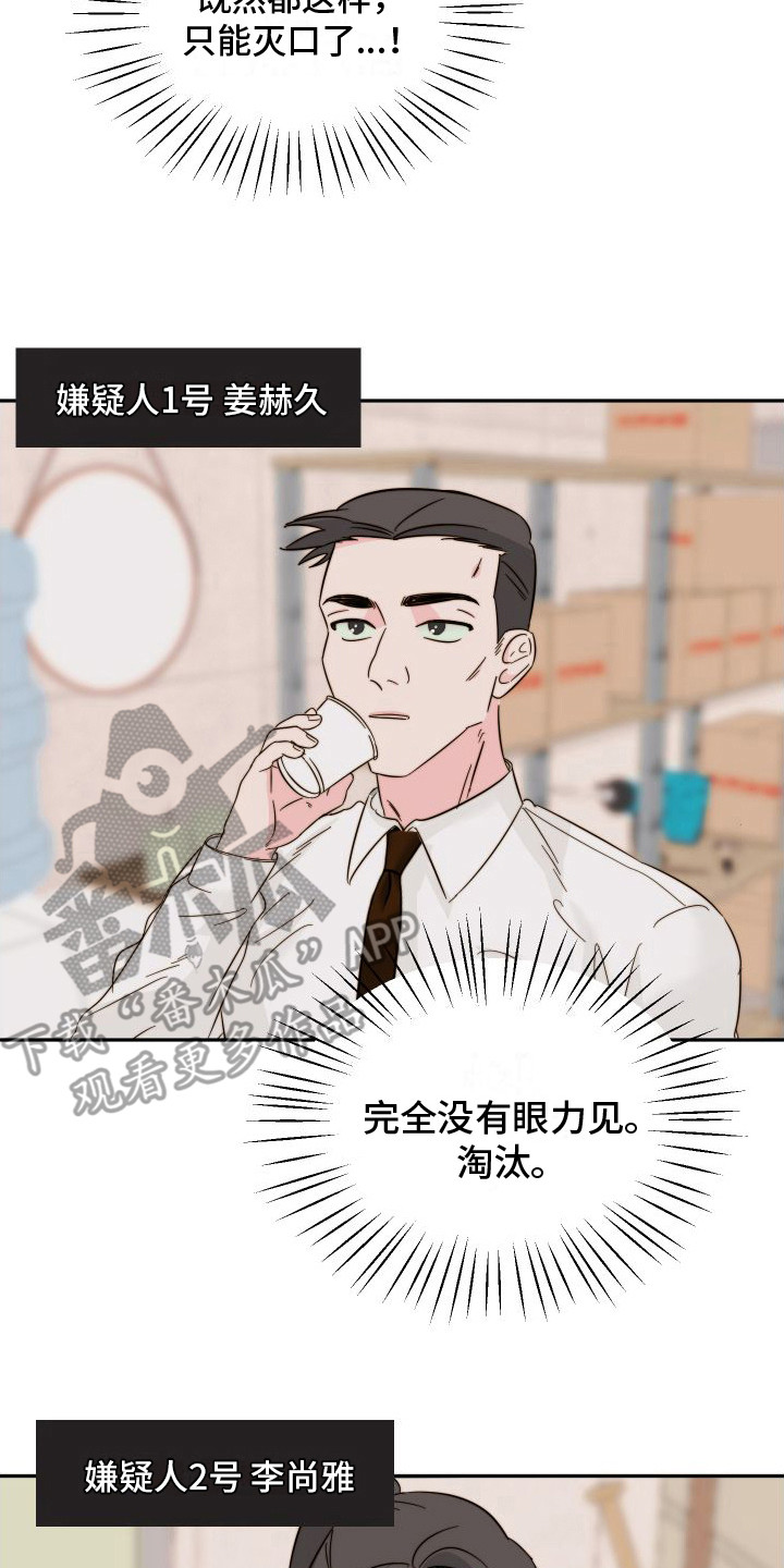 第11章：嫌疑人7