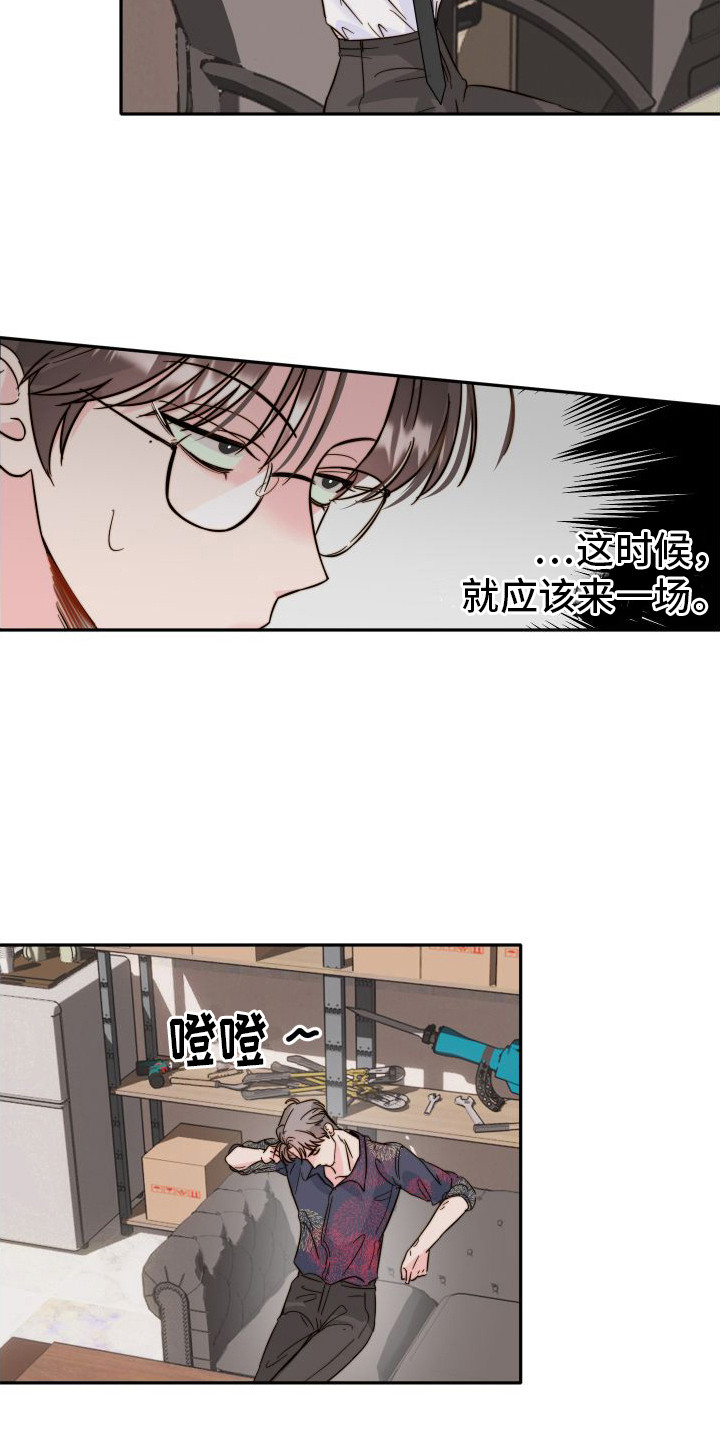 第18章：吵架5